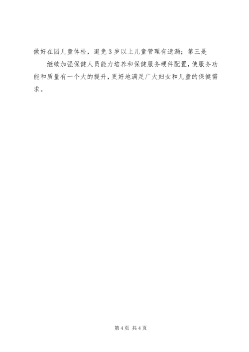 妇幼卫生工作第三季度督导整改情况的报告 (2).docx