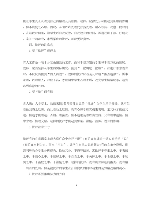 精编德育教学心得体会范文.docx