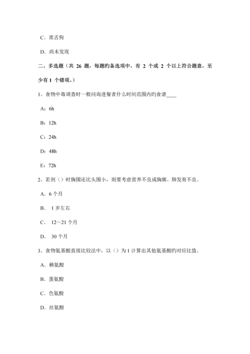 2023年甘肃省一级公共营养师理论考试试卷.docx