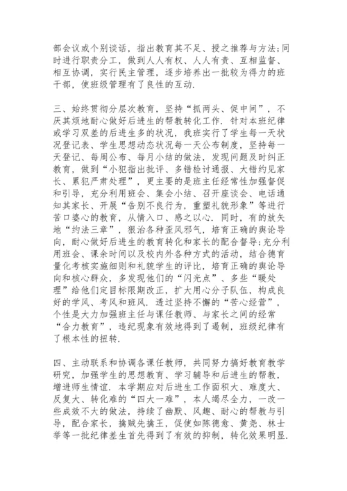 初二班主任期末总结10篇.docx