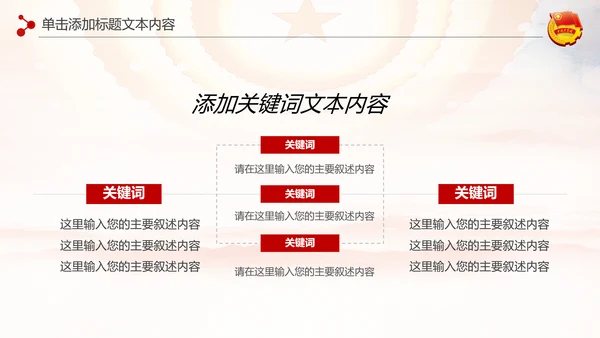 红色团委共青团青年志愿者工作汇报PPT模板