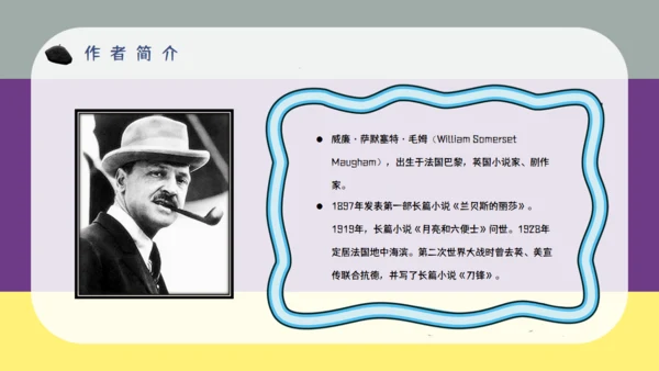 《月亮与六便士》五分钟解读通用PPT