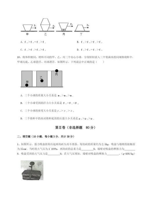 强化训练广东江门市第二中学物理八年级下册期末考试必考点解析试题（含答案解析版）.docx