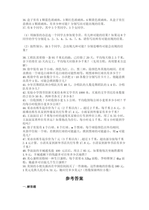 小学五年级数学应用题大全下载.docx