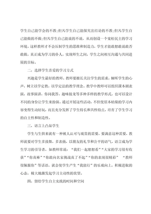 关于教师的心得体会感悟7篇