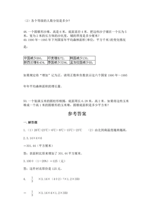 六年级小升初数学解决问题50道及答案【必刷】.docx