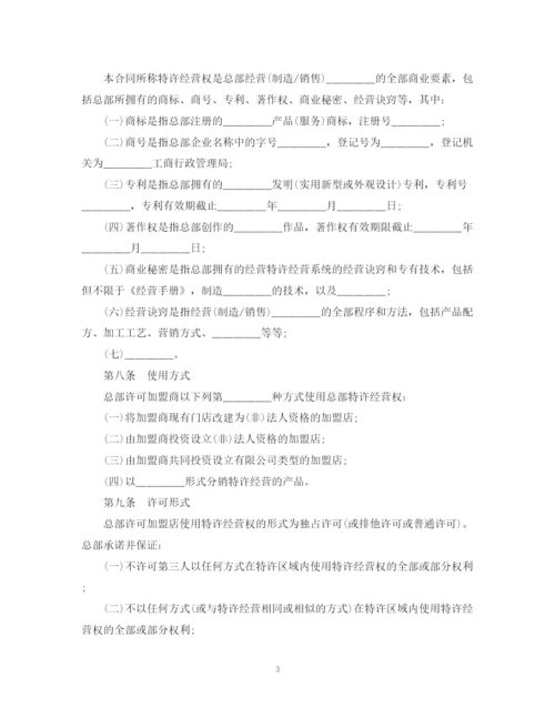 2023年肯德基加盟合同样本.docx