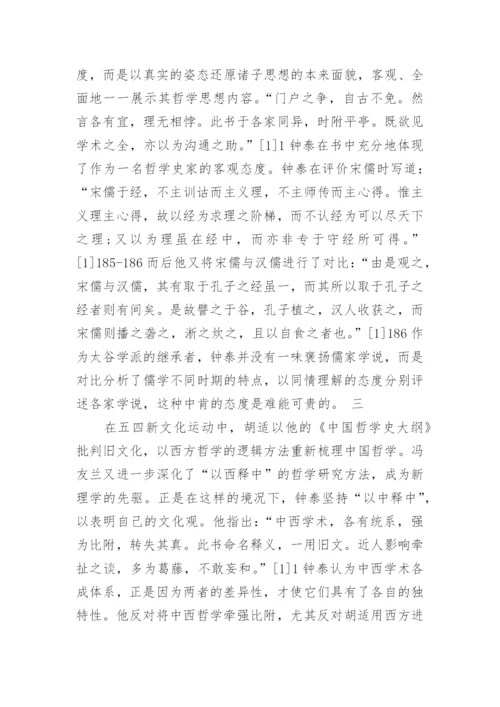关于中国哲学史论文.docx