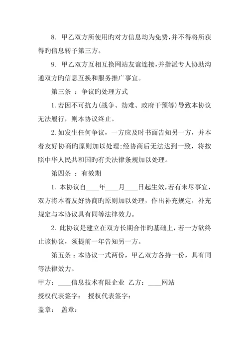 年战略合作协议书范本.docx