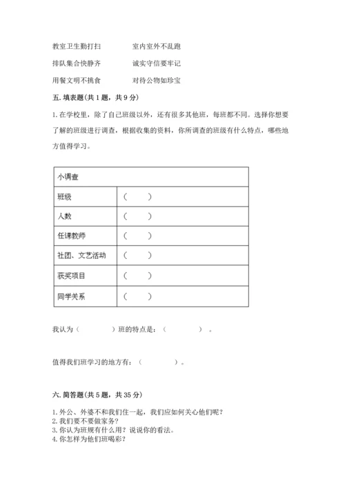 部编版道德与法治四年级上册期中测试卷附参考答案【基础题】.docx