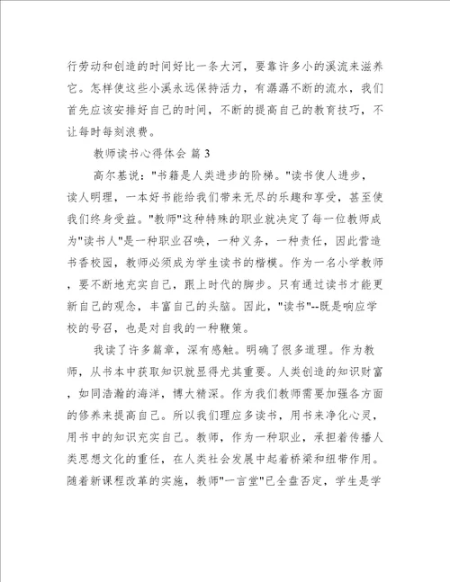 教师读书心得体会