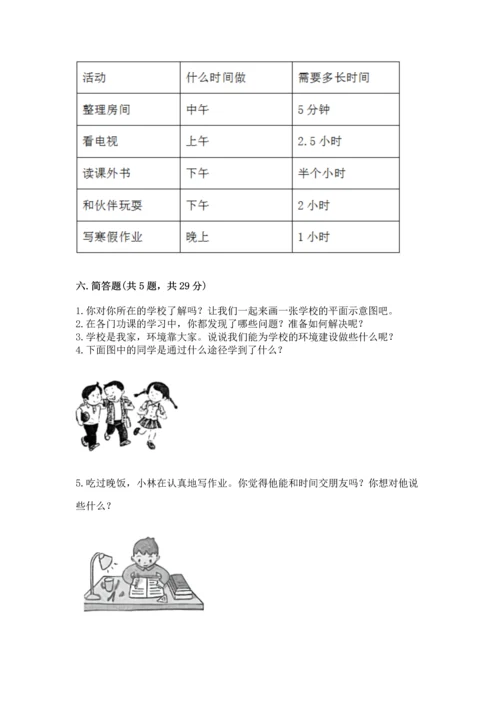 部编版三年级上册道德与法治期中测试卷附完整答案（名师系列）.docx