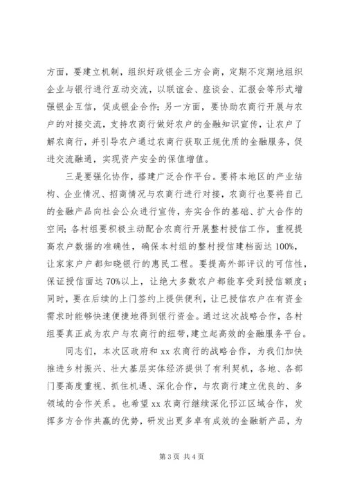 区领导在普惠金融推进会上的讲话.docx