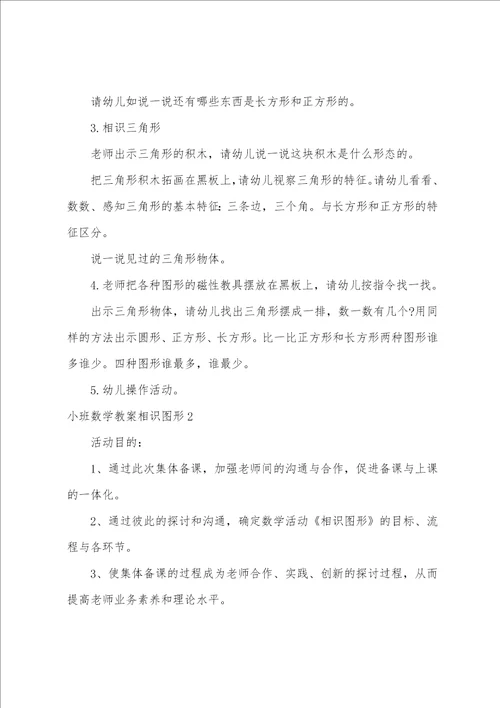 小班数学教案认识图形