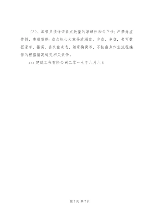 建筑公司物资管理制度.docx