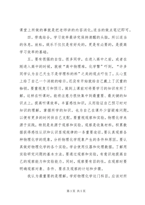 物理化学学习心得 (4).docx