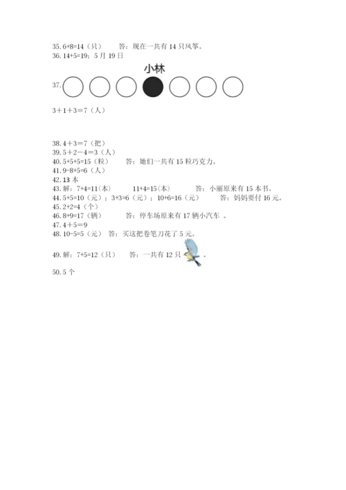 小学一年级数学应用题大全有精品答案.docx