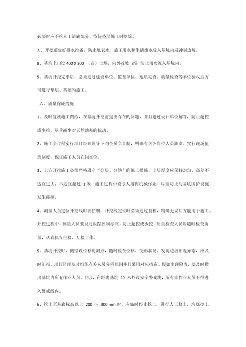 土方开挖及边坡防护基槽开挖方案.docx