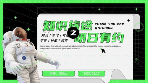 今日知识宇宙探秘太空3D宇航员PPT模板