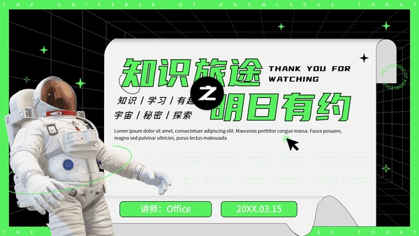 今日知识宇宙探秘太空3D宇航员PPT模板