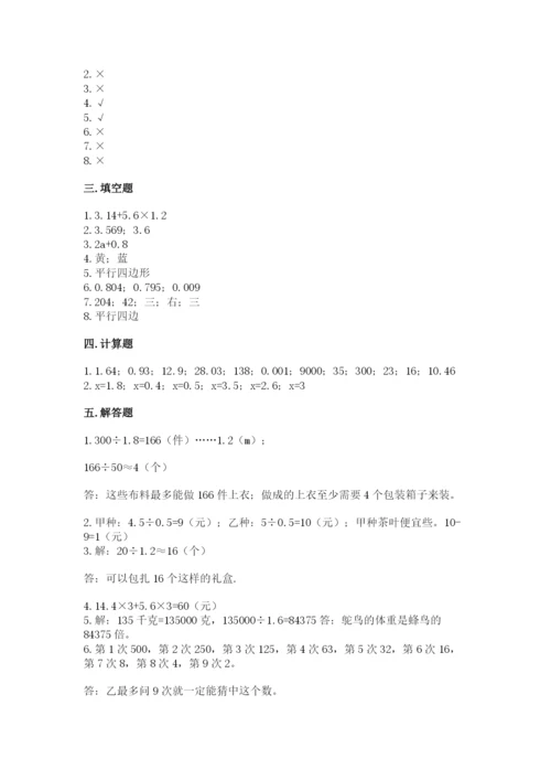 小学五年级上册数学期末考试试卷附答案【实用】.docx