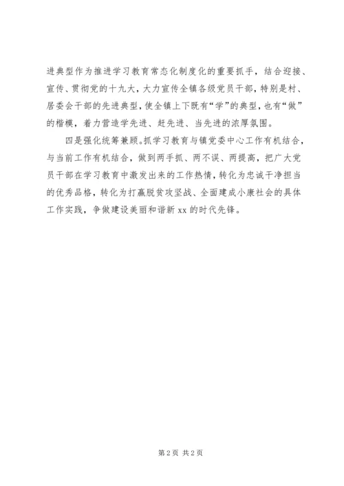 乡镇推动“两学一做”常态化制度化工作情况汇报.docx