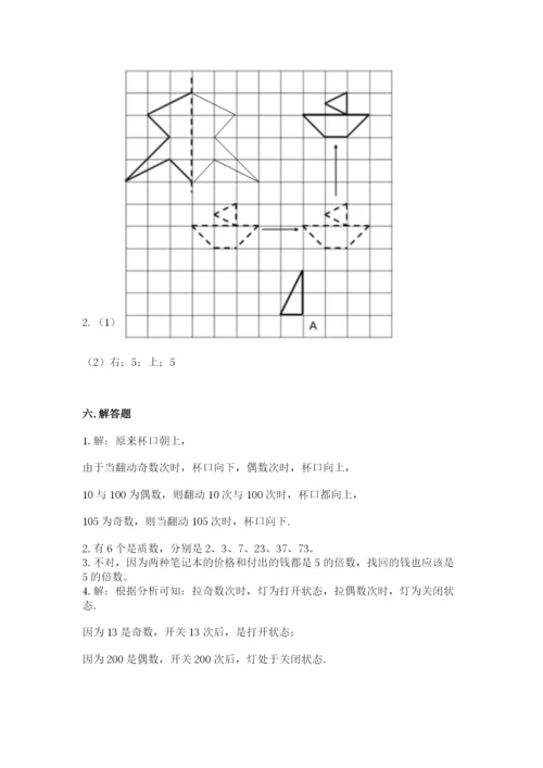 人教版数学五年级下册期末测试卷含答案【精练】.docx