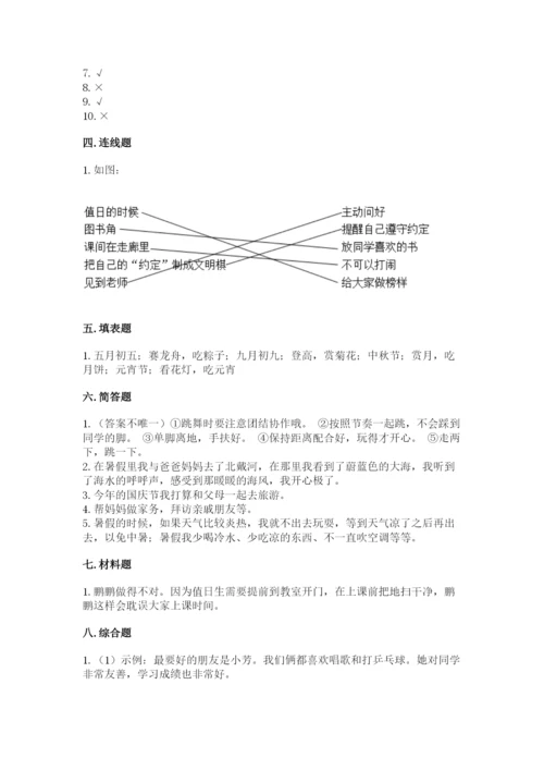 二年级上册道德与法治期中测试卷精品（名校卷）.docx