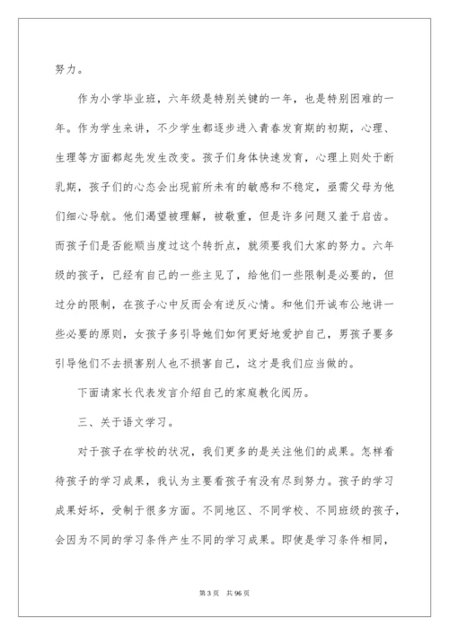 六年级班主任家长会发言稿_2.docx