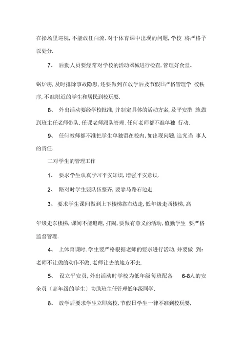 学校安全保障措施