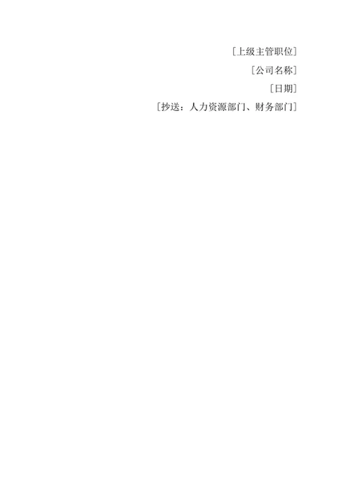 薪金调整通知书范文