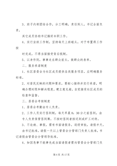 文汇社区居委会计划生育办公室工作制度范文.docx