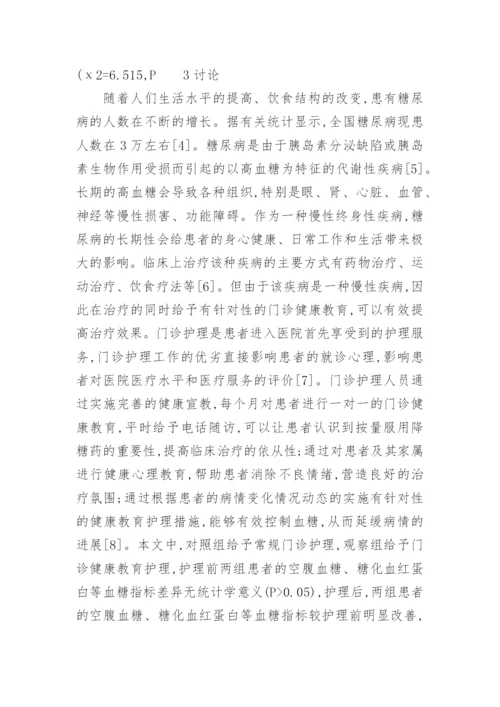 高血压临床护理医学论文.docx