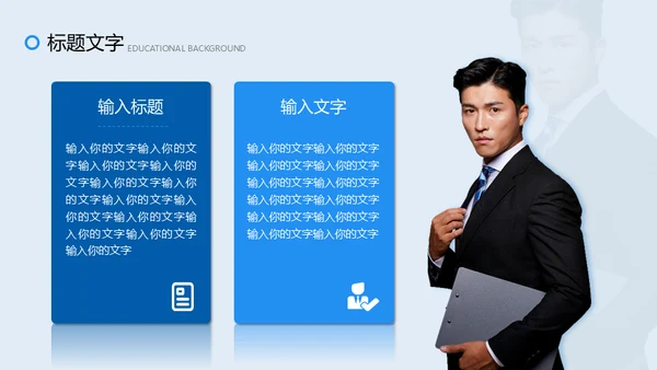 职业经理人自我介绍个人简历通用PPT模板
