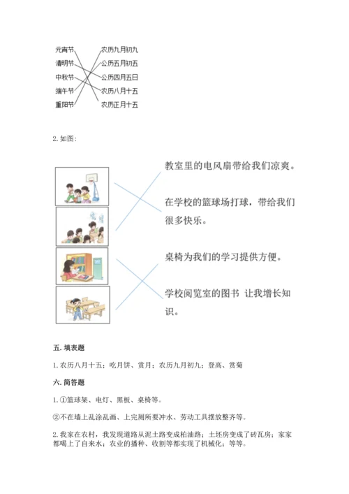 新部编版二年级上册道德与法治期末测试卷【夺分金卷】.docx