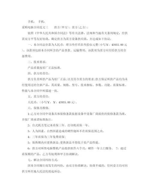 2023年采购电脑合同.docx