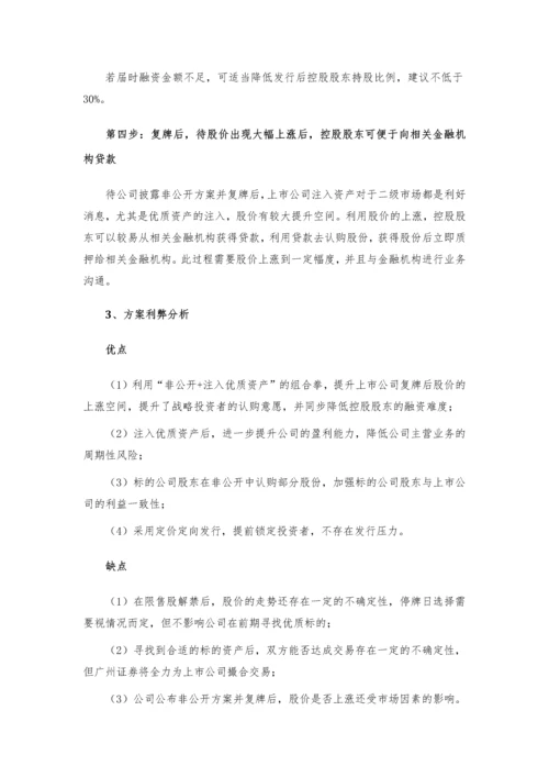 华泽钴镍非公开发行股票方案可行性分析报告.docx