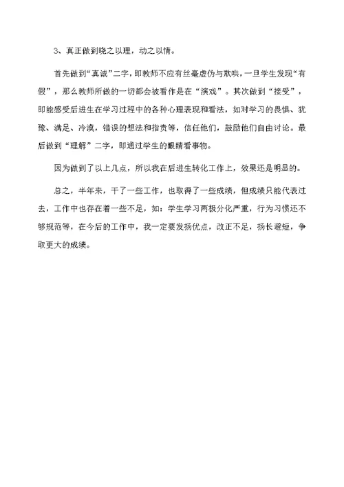 教师学期末个人工作总结