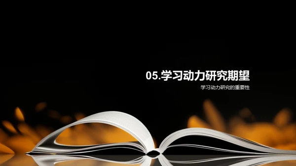 掌控学习燃料