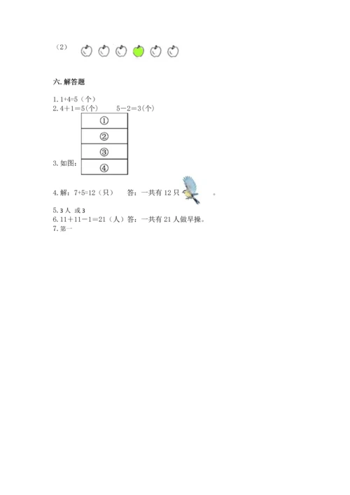 人教版一年级上册数学期中测试卷含完整答案（网校专用）.docx