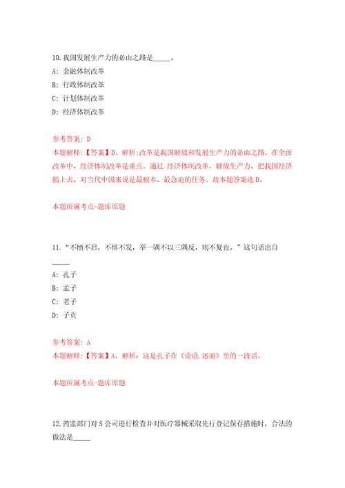 2022广东河源市商务局公开招聘直属事业单位工作人员2人押题卷第4卷