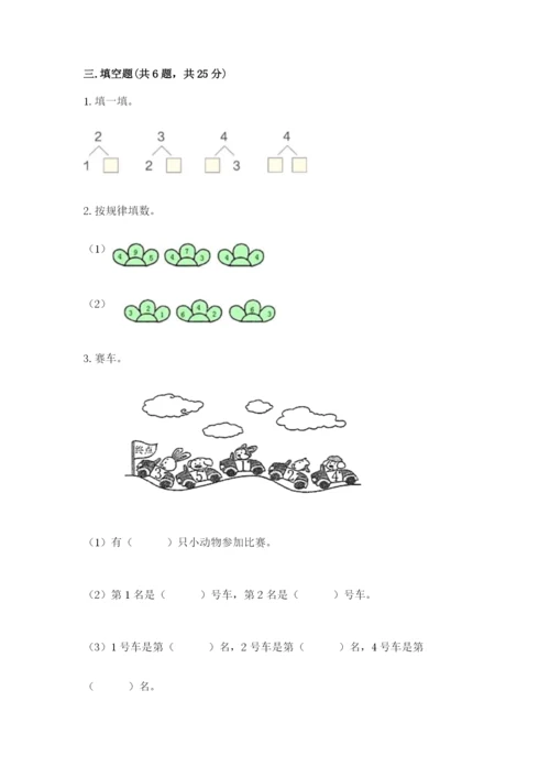 北师大版一年级上册数学期中测试卷及答案（夺冠系列）.docx