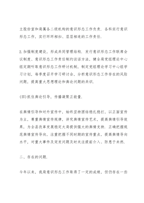 退役军人事务局关于意识形态工作自查情况的汇报.docx