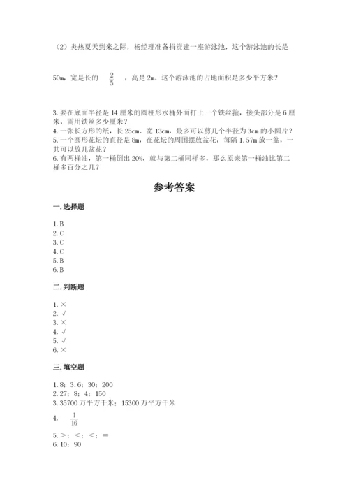 小学六年级数学上册期末考试卷附答案【黄金题型】.docx