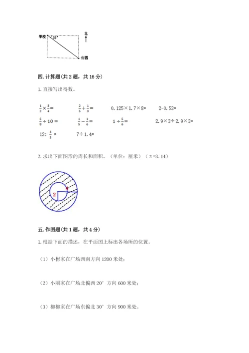 2022六年级上册数学期末考试试卷及参考答案（轻巧夺冠）.docx