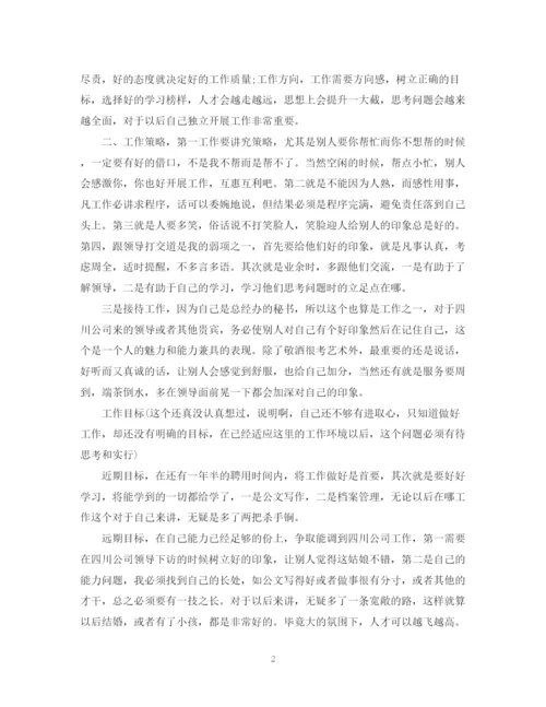 精编之个人工作计划范文通用.docx