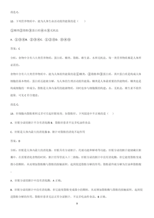 通用版初中生物七年级下册第四单元生物圈中的人必练题总结-(2).docx