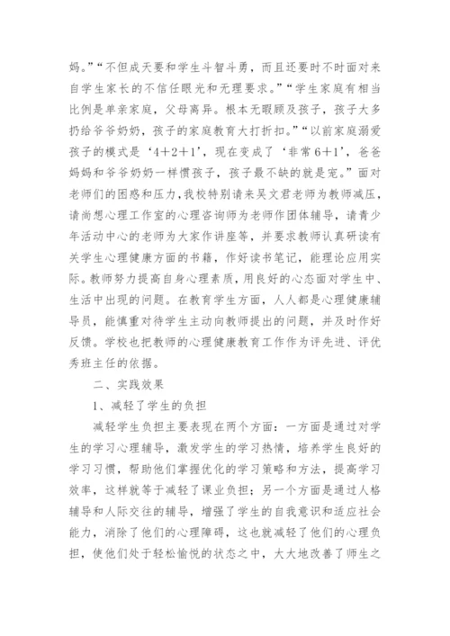 心理健康教育工作报告.docx