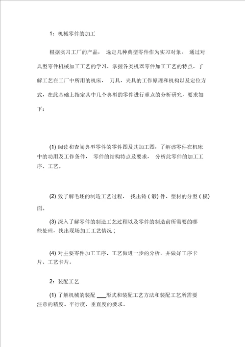 2021年机械与能源工程专业大学生实习报告范文与2021年机械专业大学生实习报告