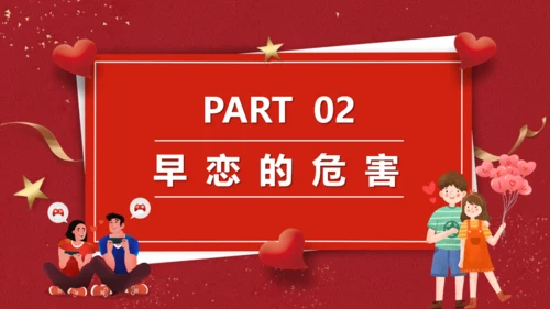 防早恋教育通用PPT模板